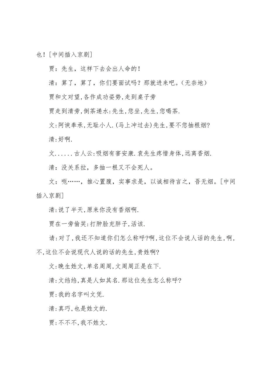 面试狂想曲小品剧本.docx_第4页