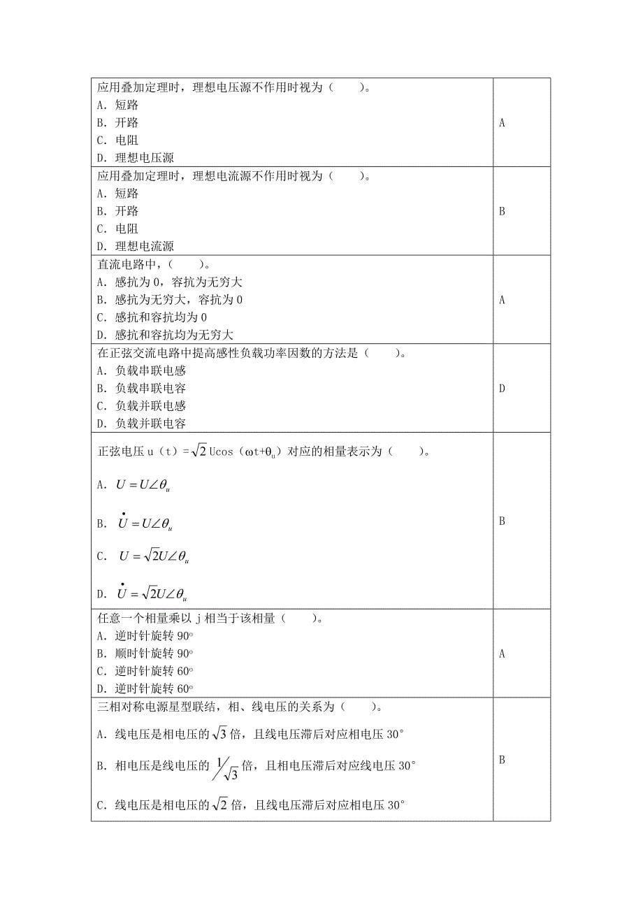 电路复习思考题_第5页