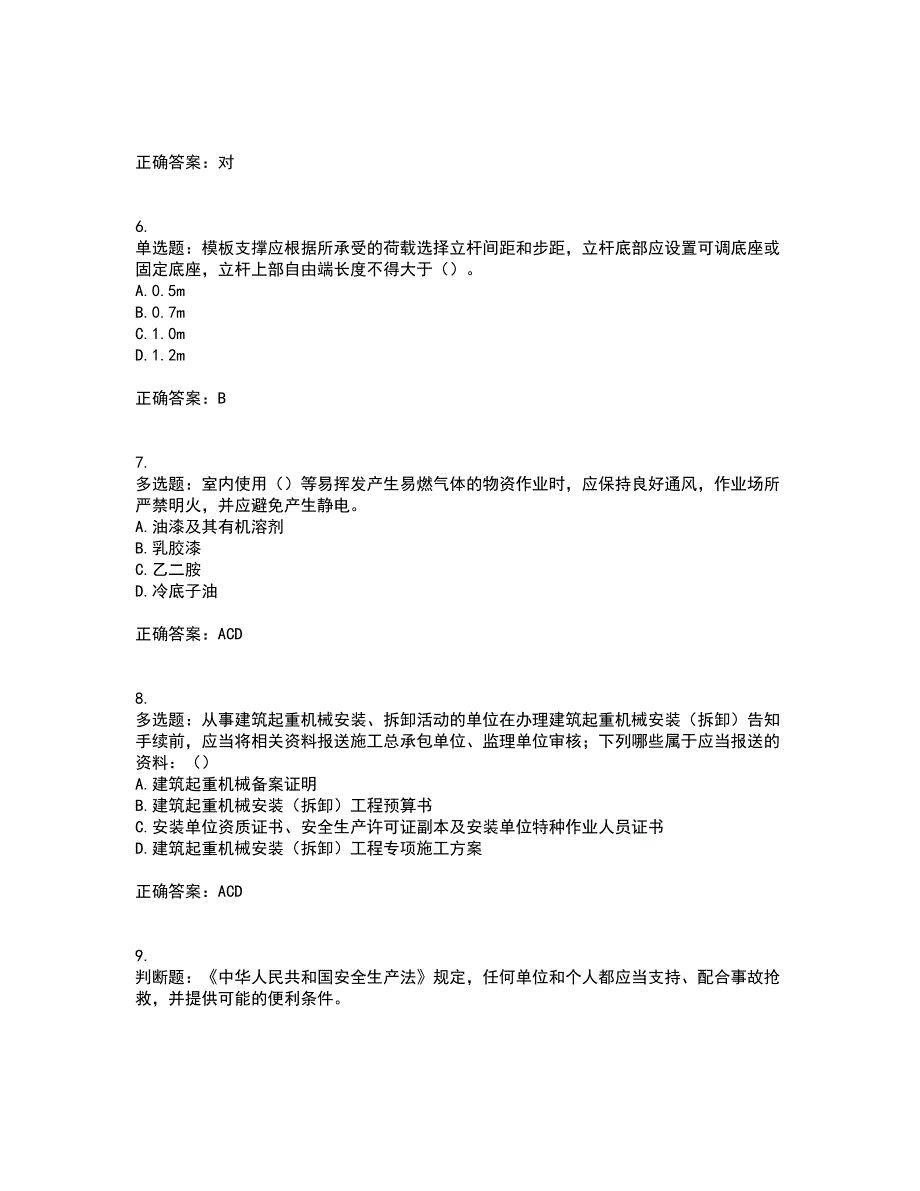 2022年北京市建筑施工安管人员安全员B证项目负责人考试模拟卷含答案51_第2页