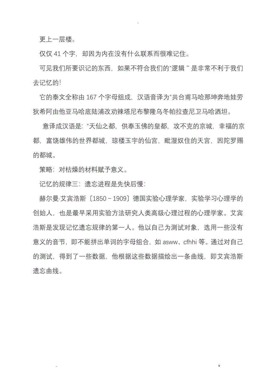 记忆的方法及策略教案_第5页