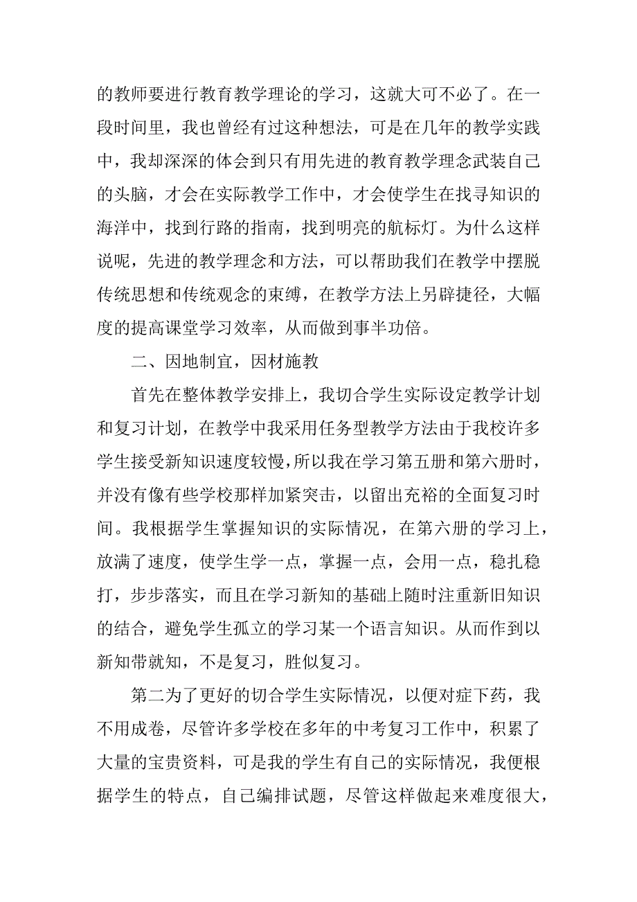 初三英语期末工作总结5篇中学英语期末总结_第3页