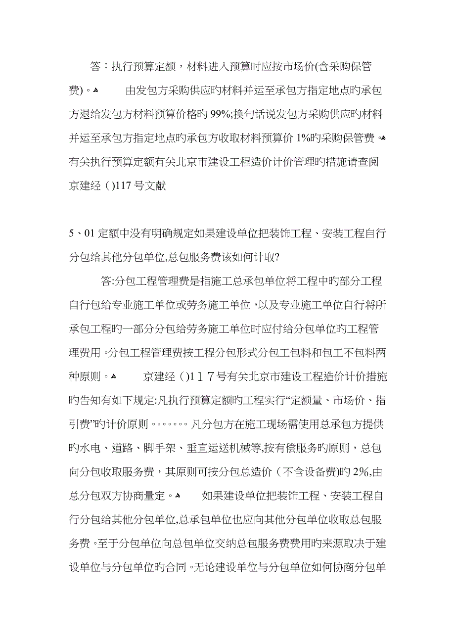 北京01定额补充解释(完整版)_第2页