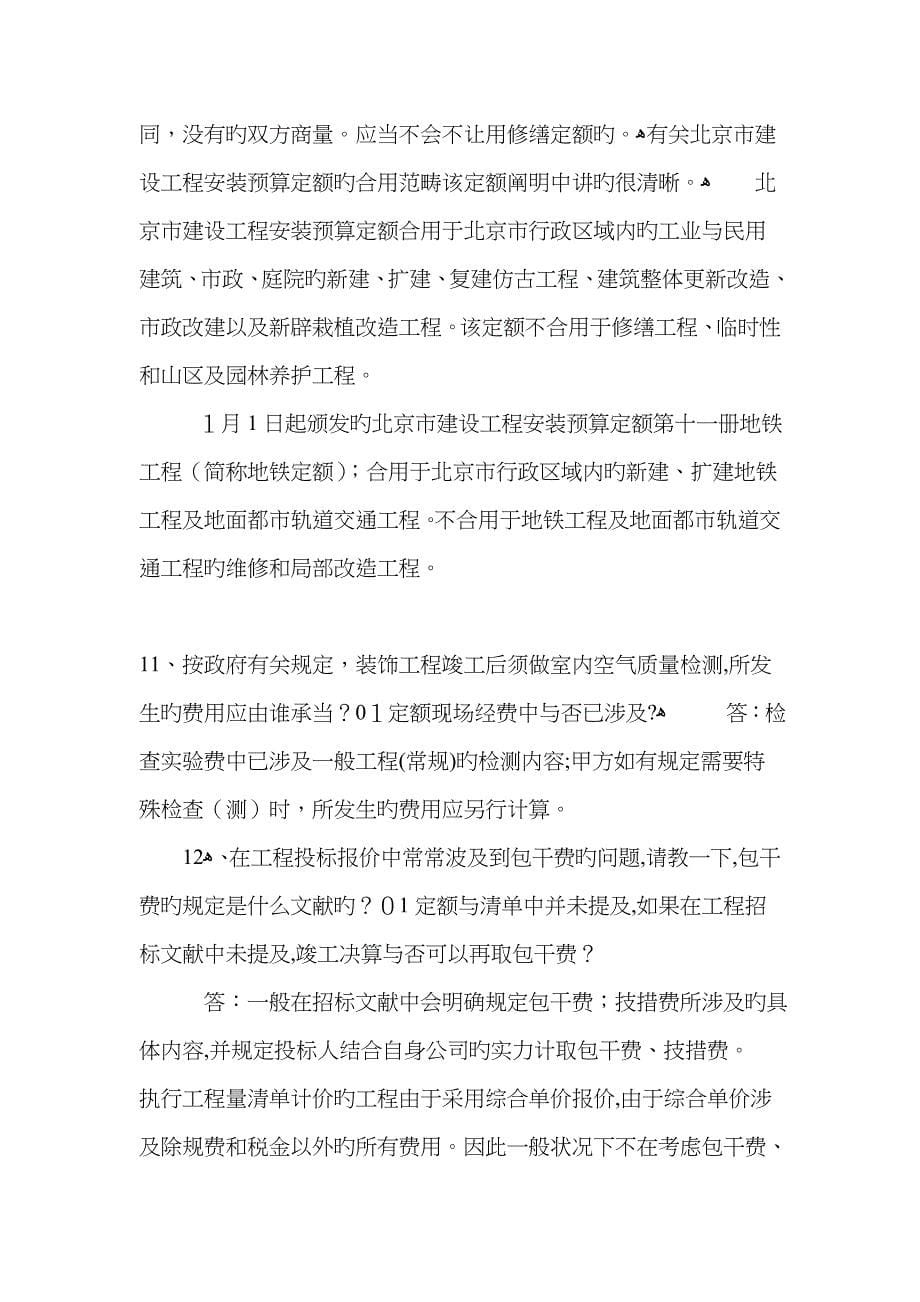 北京01定额补充解释(完整版)_第5页