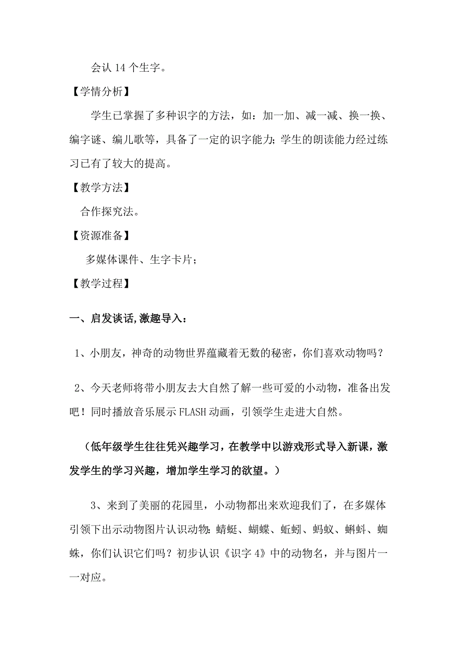 《识字4》教学设计_第3页