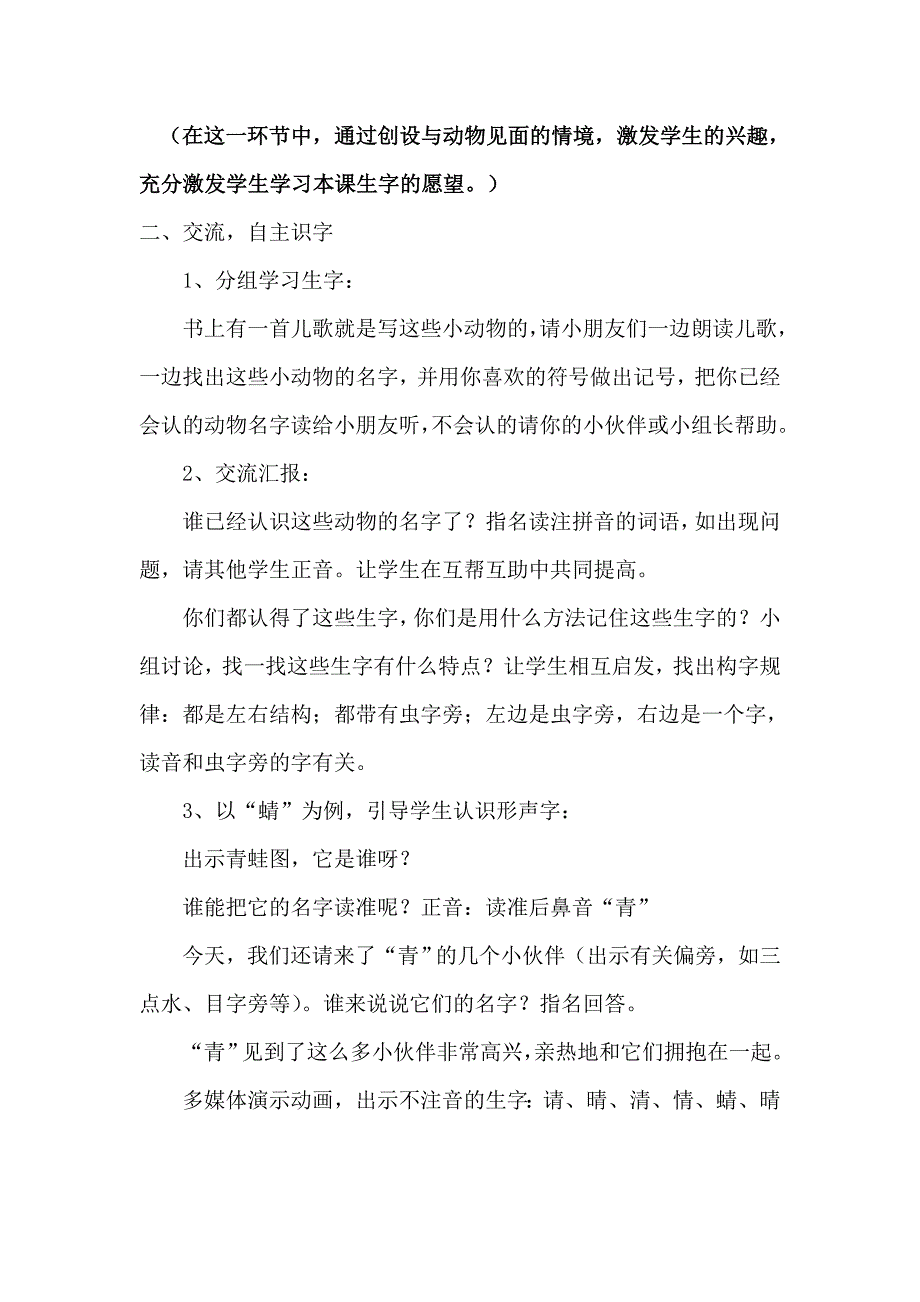 《识字4》教学设计_第4页