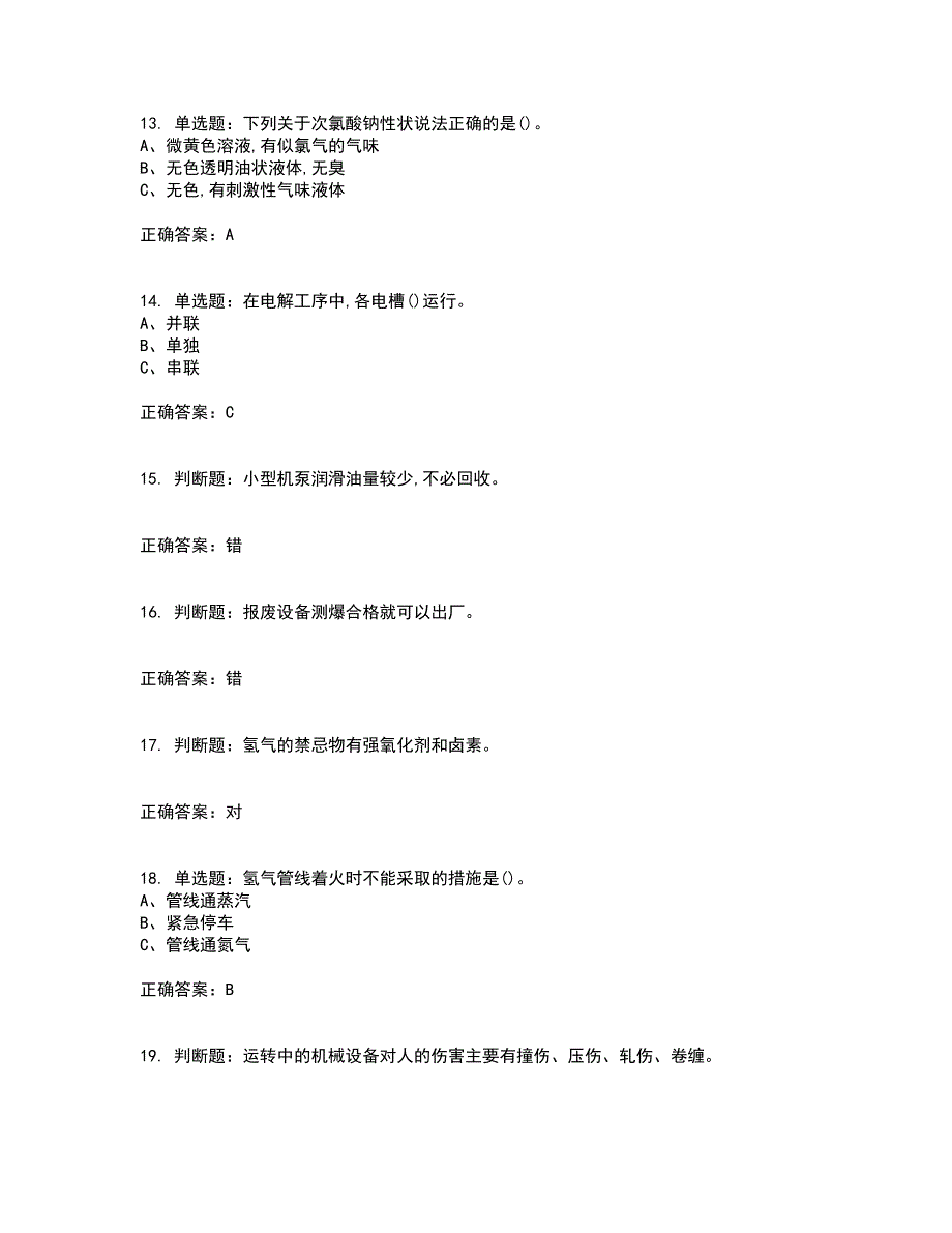 氯碱电解工艺作业安全生产考试历年真题汇总含答案参考12_第3页