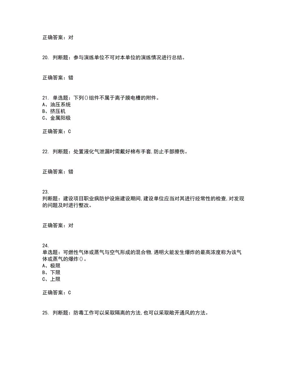 氯碱电解工艺作业安全生产考试历年真题汇总含答案参考12_第4页