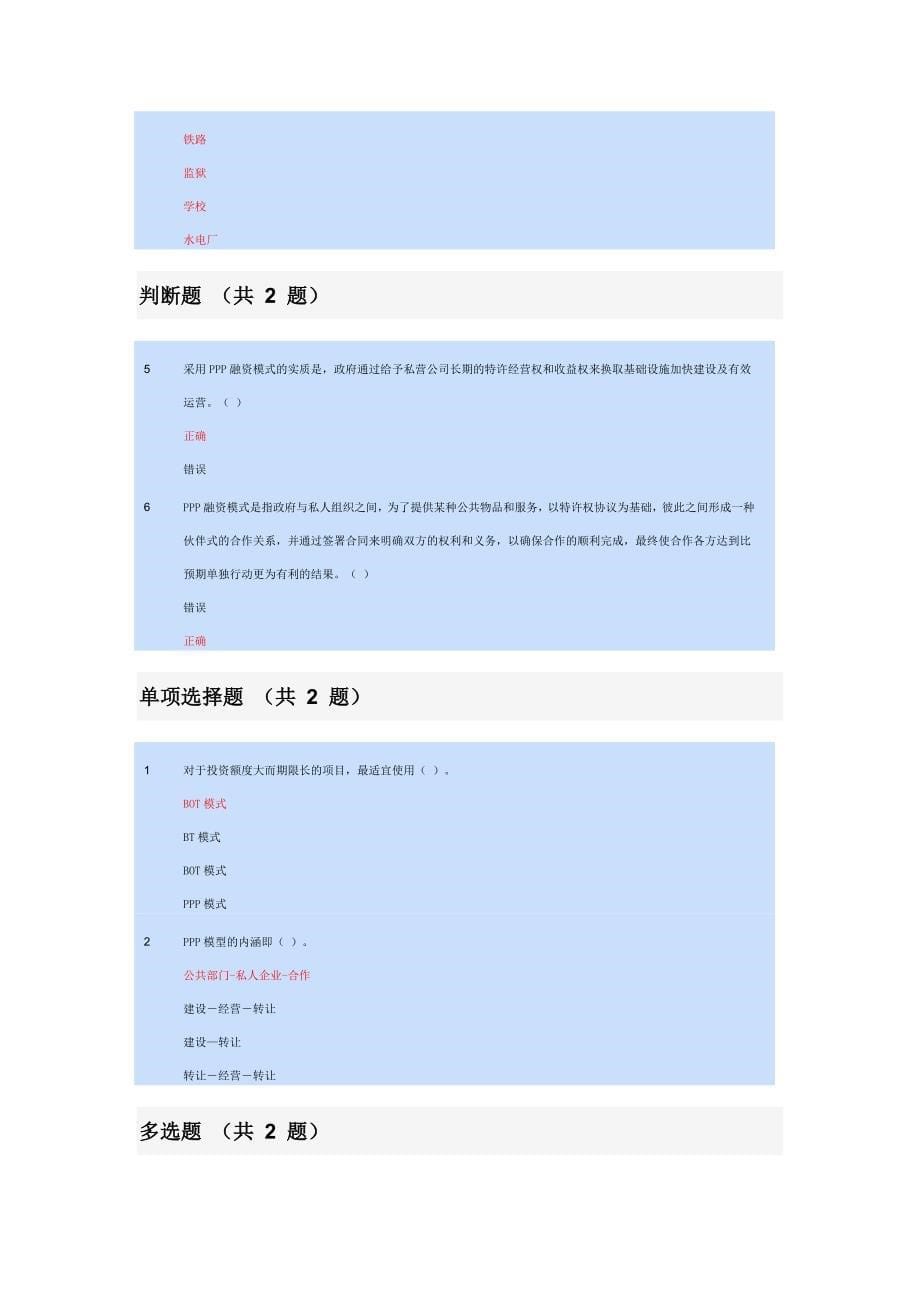 2016年会计继续教育——融资模式深度解析.doc_第5页