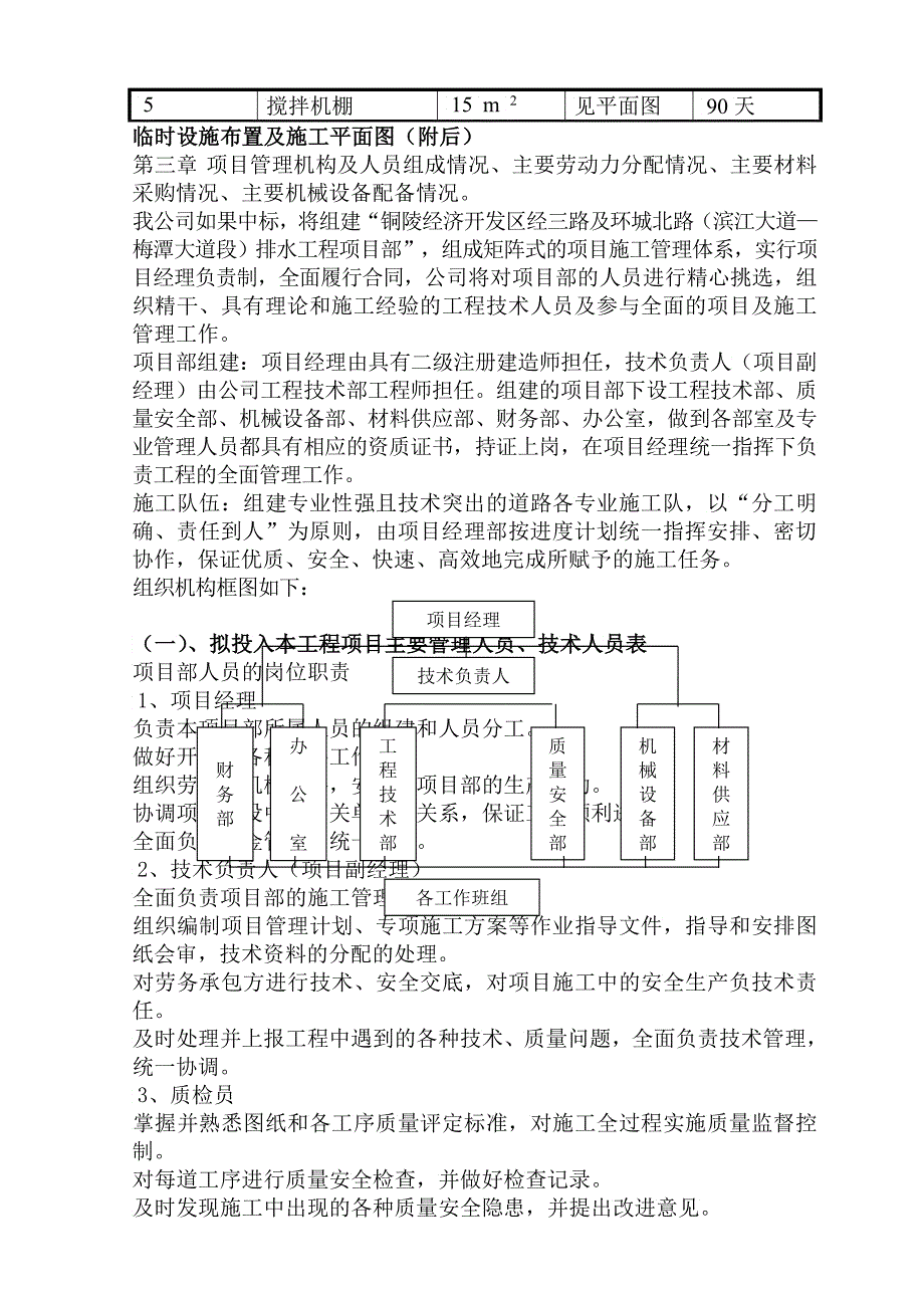 市政排水管道工程施工组织设计教材_第3页