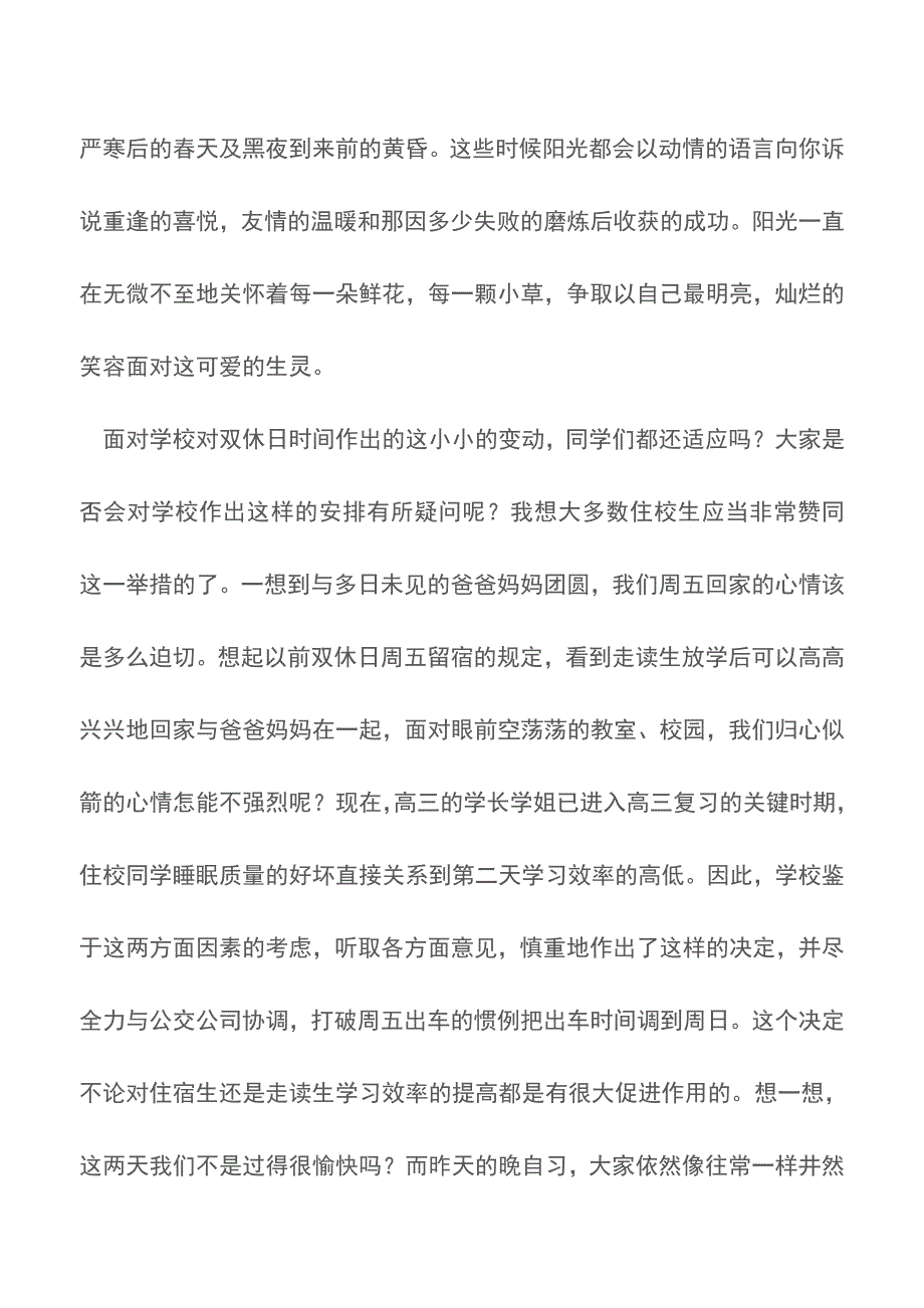 国旗下讲话阳光是一种语言【精品文档】.doc_第2页