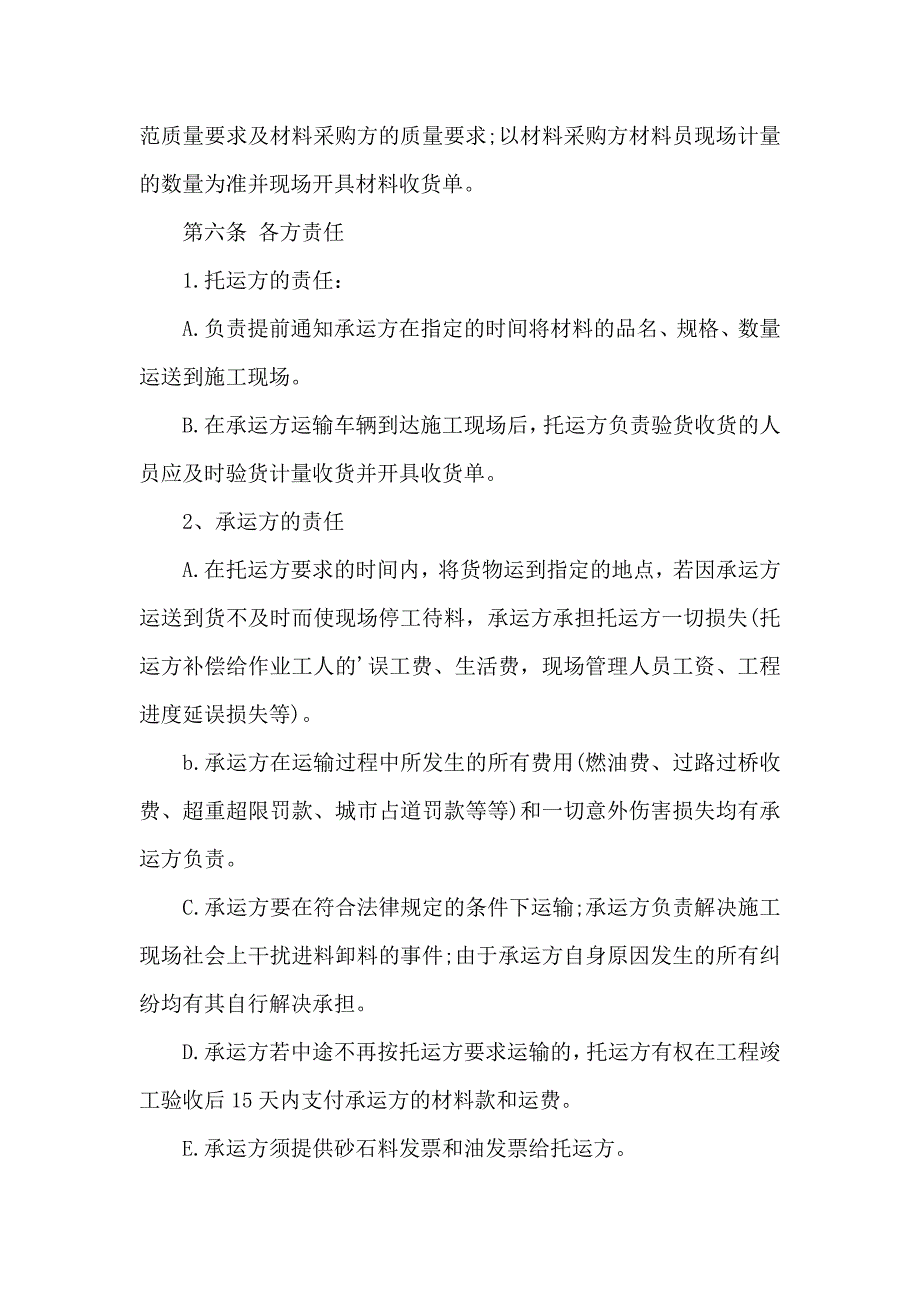 关于运输合同合集六篇_第2页