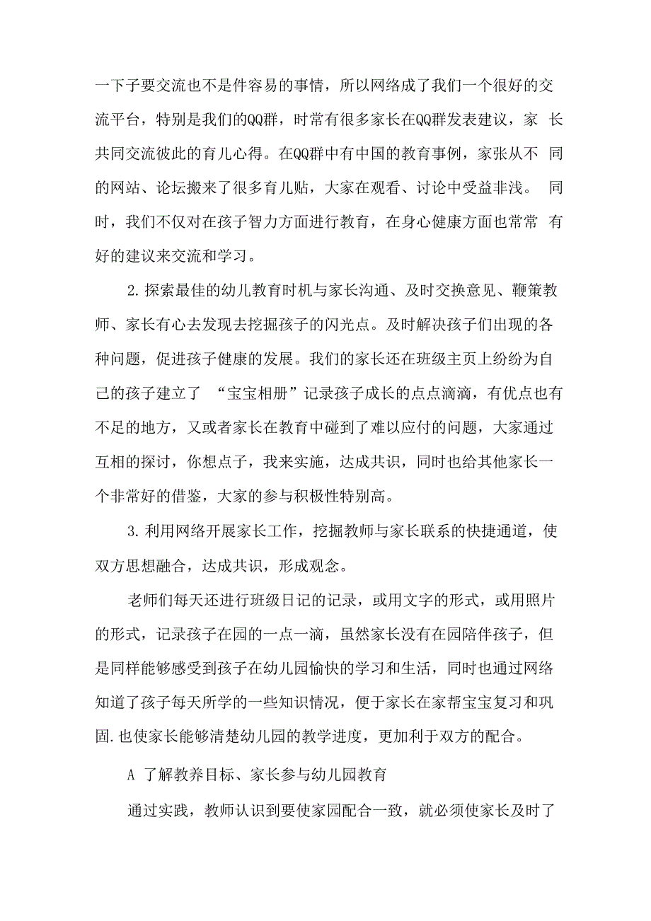 网络在家园沟通中的重要性_第4页