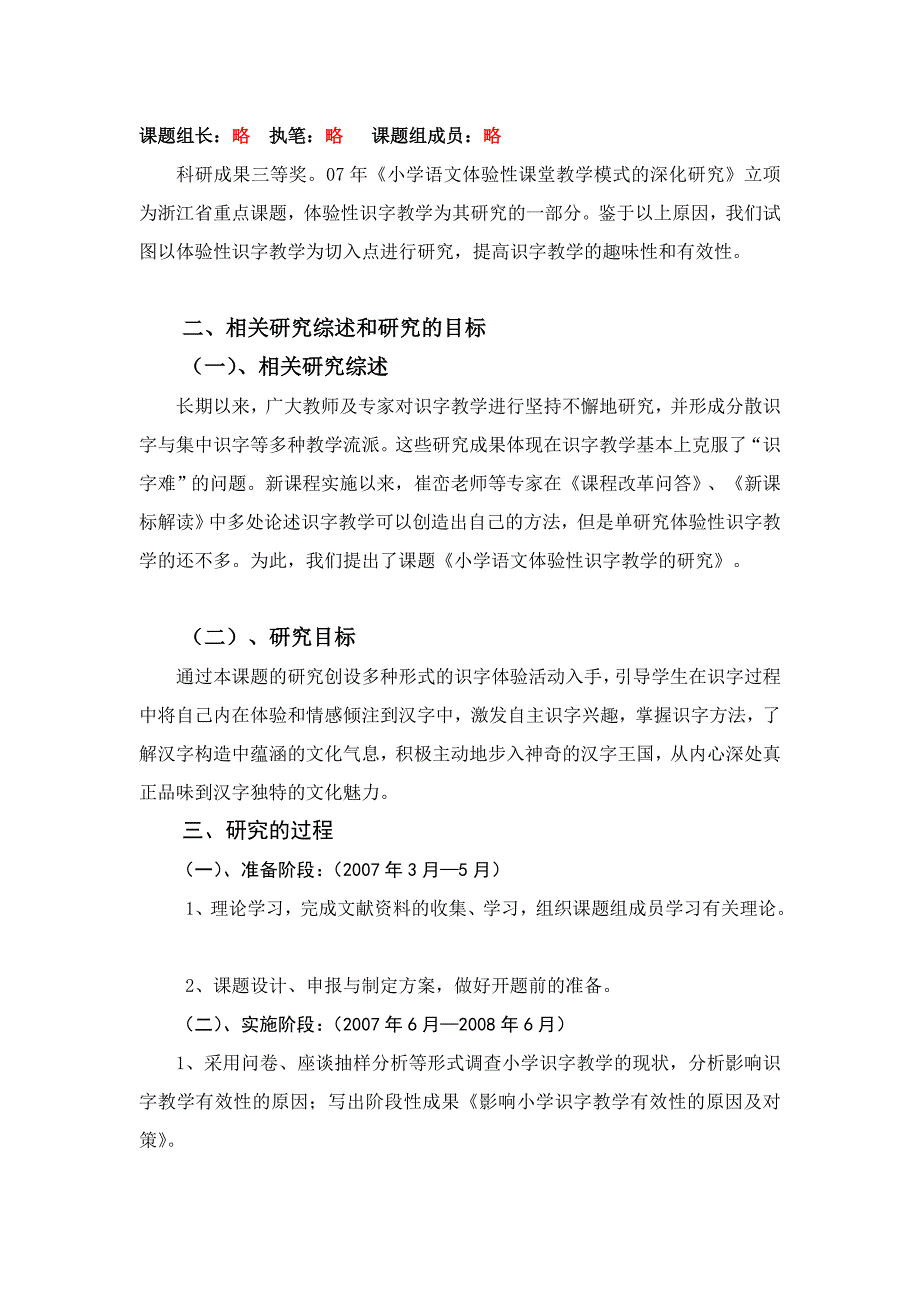 宝典小学语文体验性识字教学研究_第2页