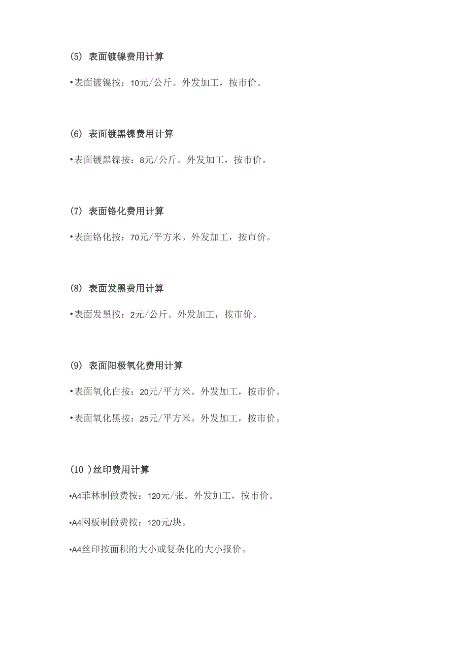 机加工厂工序工艺成本核算_第4页