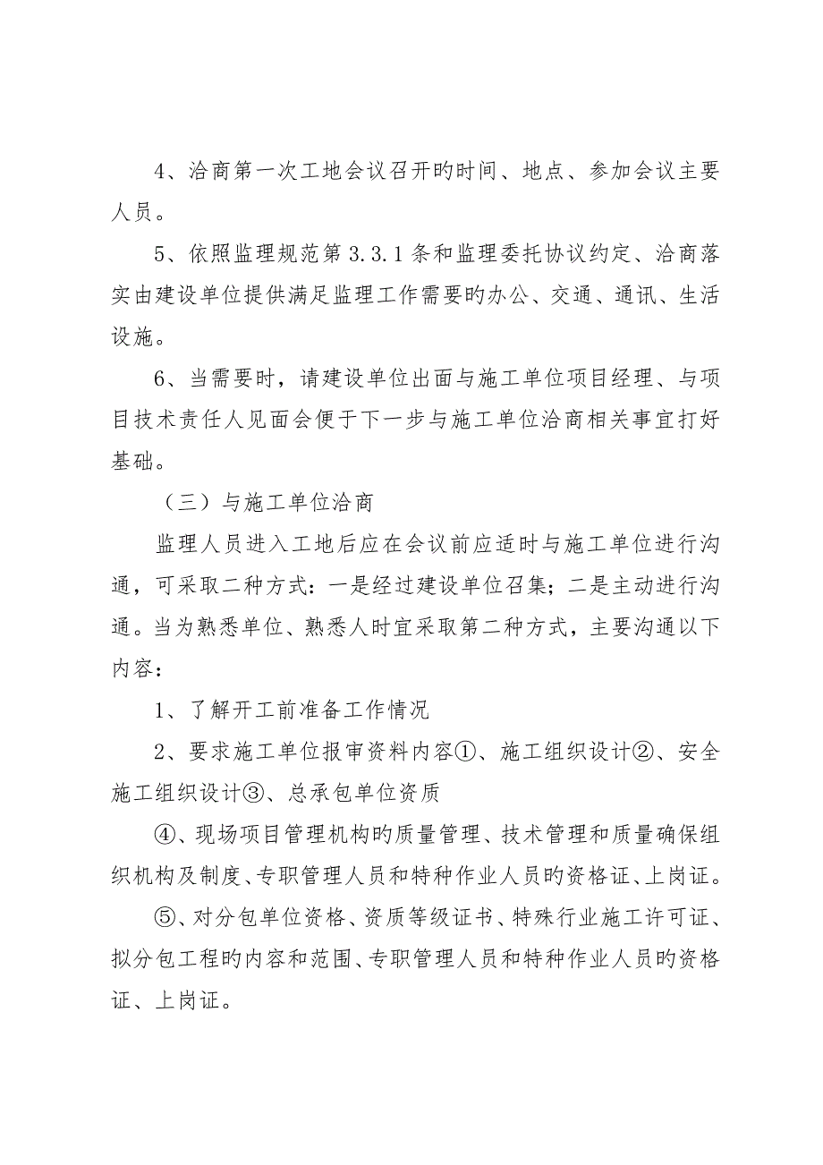 怎样开好工程例会_第3页