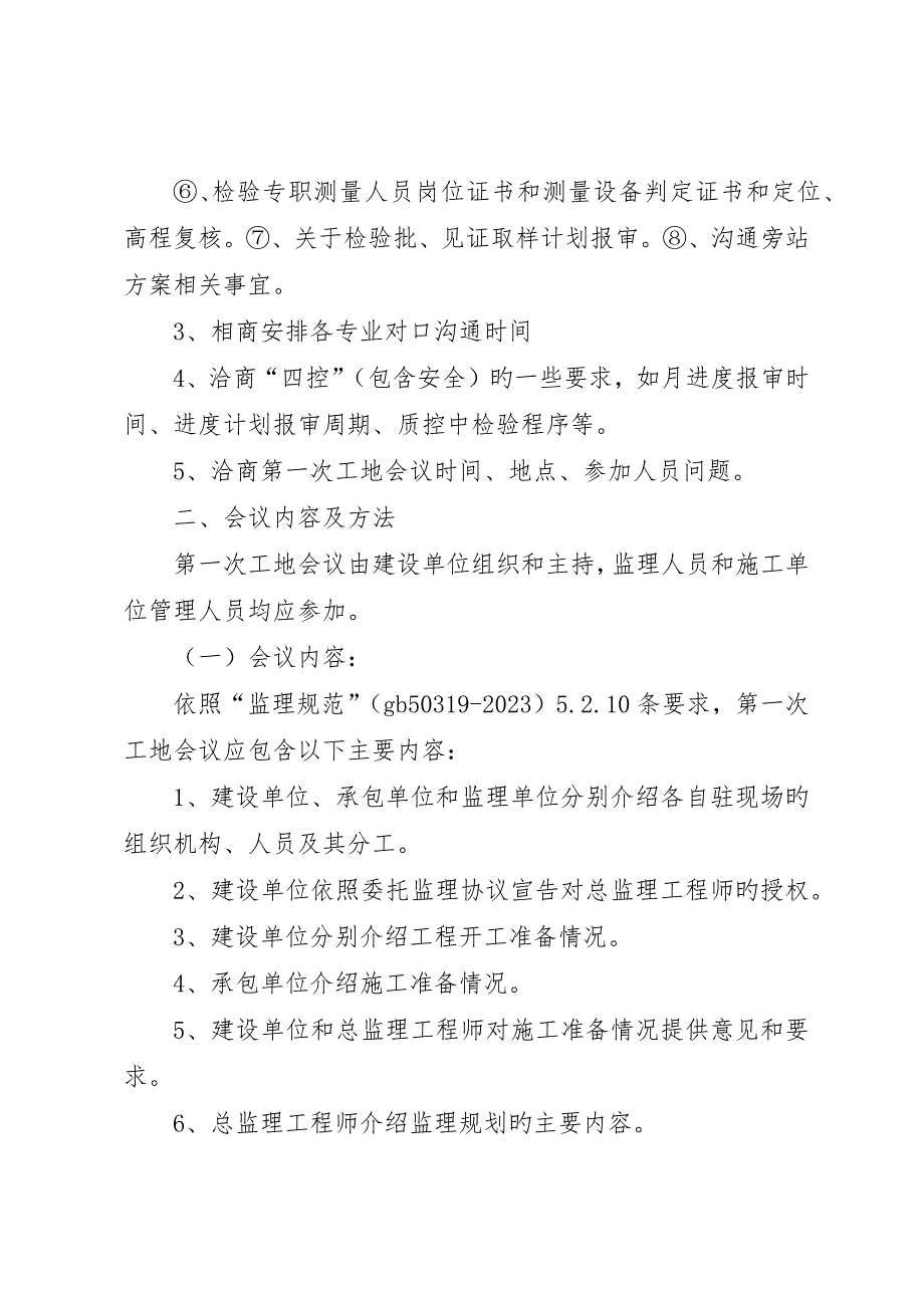 怎样开好工程例会_第4页