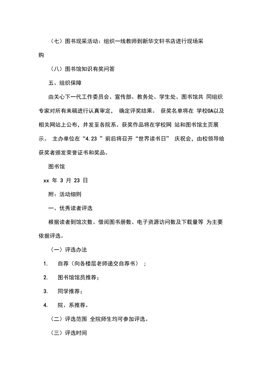 xx年423世界读书日暨读书月活动方案_第2页