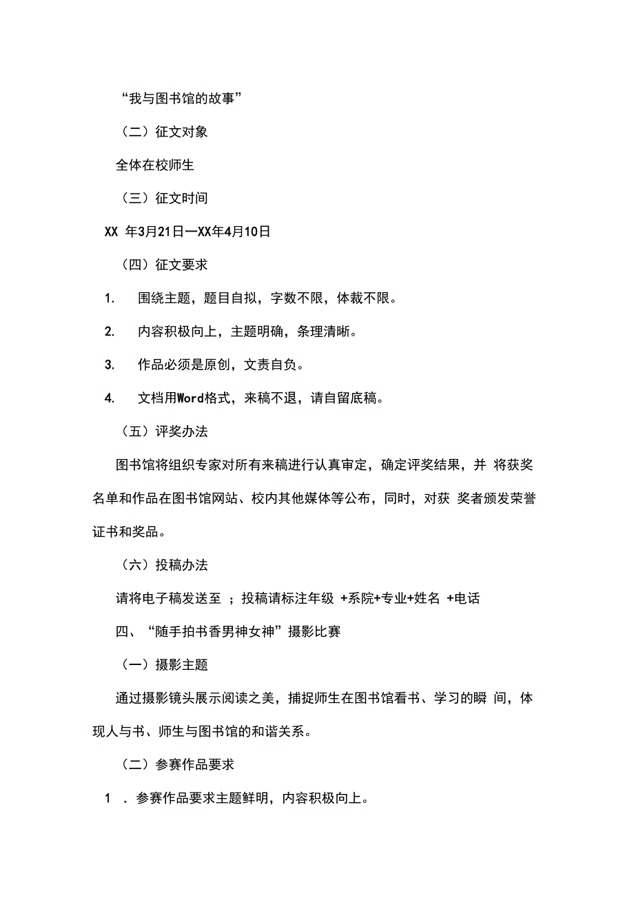 xx年423世界读书日暨读书月活动方案_第4页