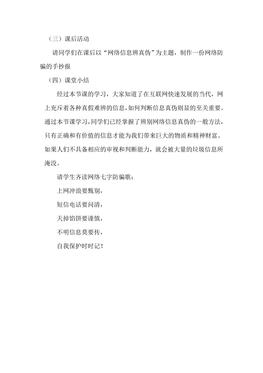 拨开云雾见月明火眼金睛识信息.doc_第5页