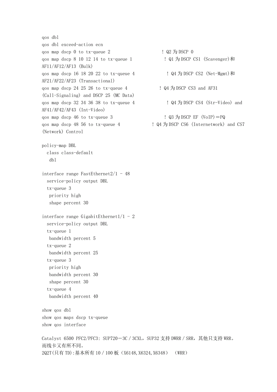 Catalyst交换机QOS队列机制.doc_第4页