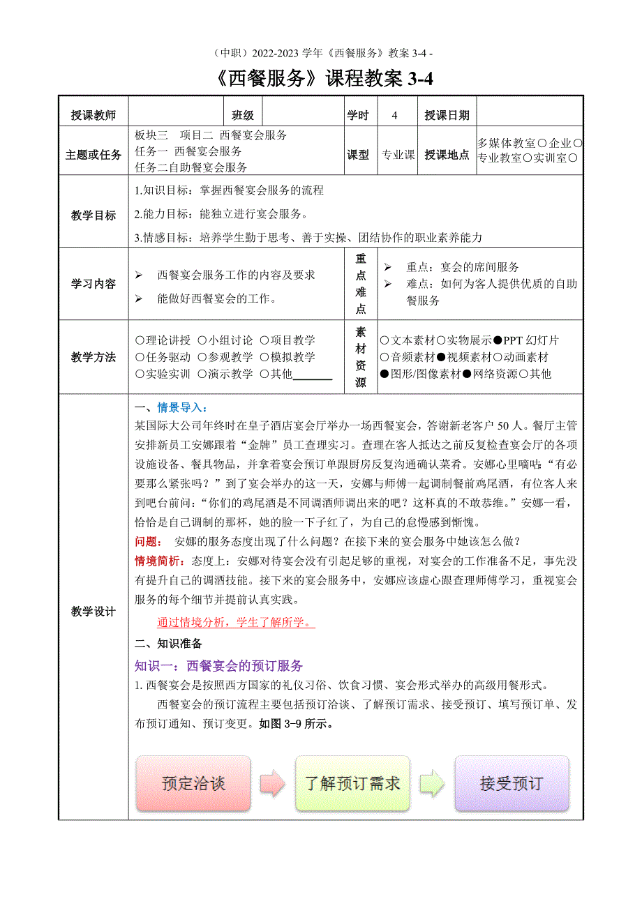 （中职）2022-2023学年《西餐服务》教案3-4 -_第1页