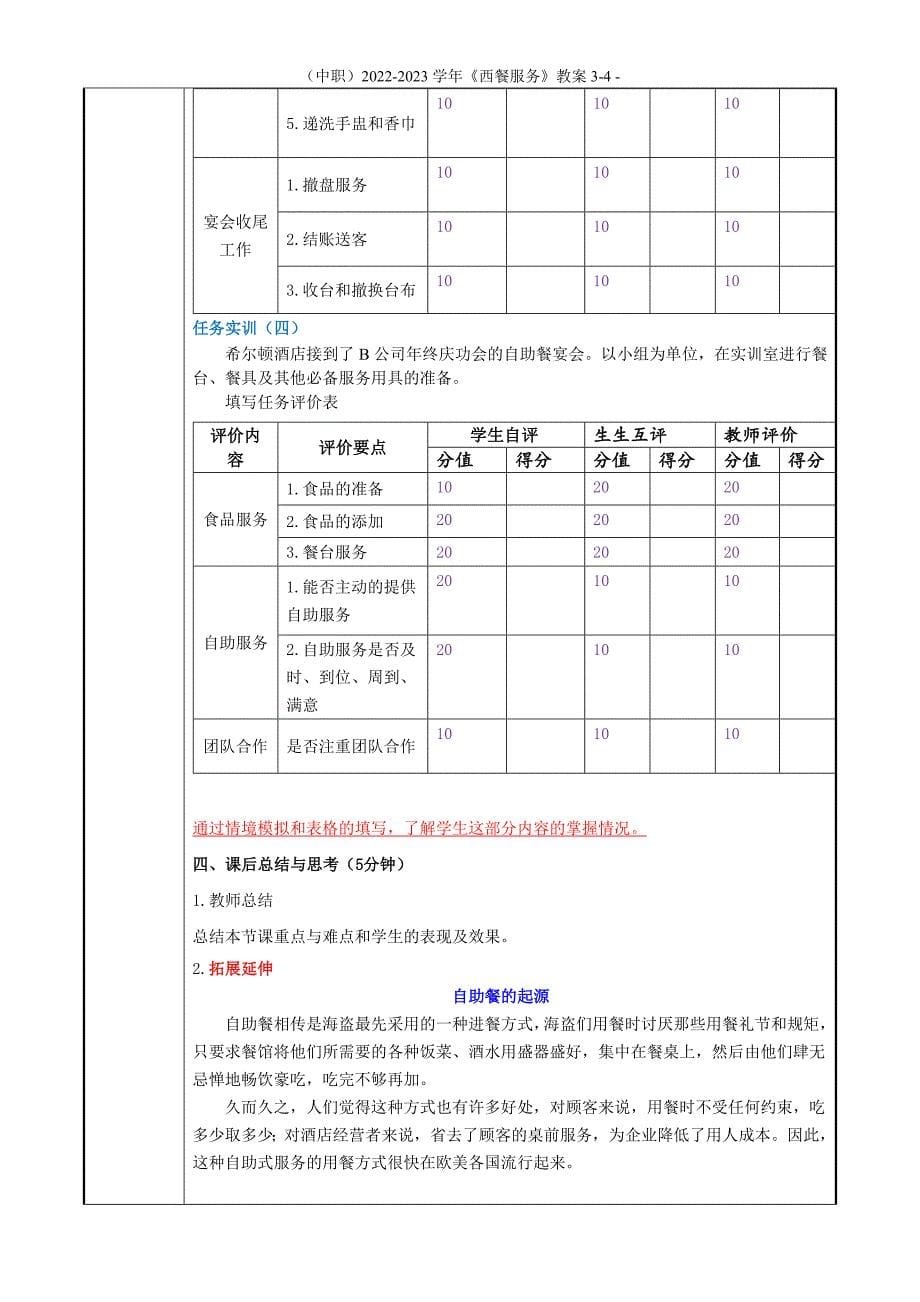 （中职）2022-2023学年《西餐服务》教案3-4 -_第5页