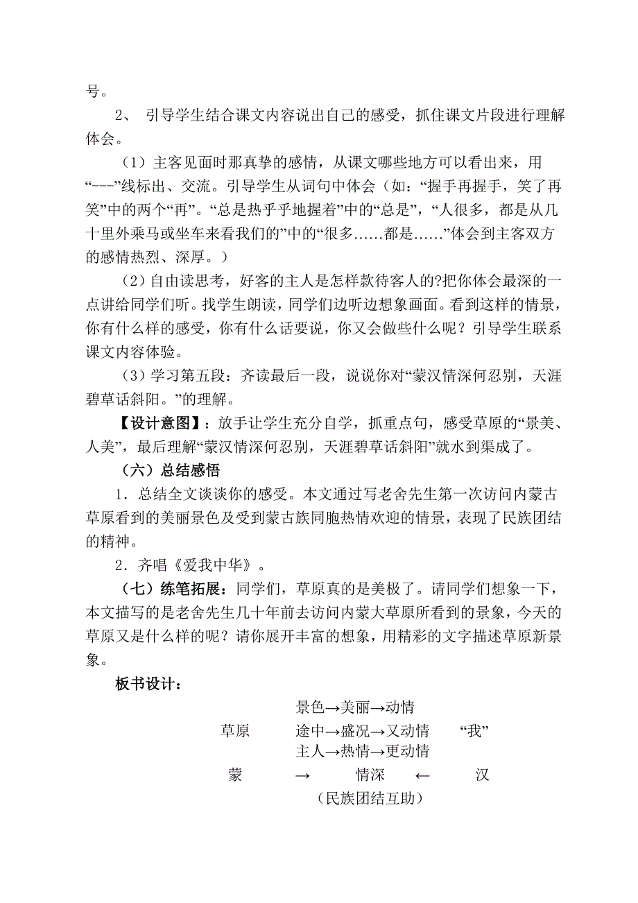 《草原》教学设计及反思_第4页