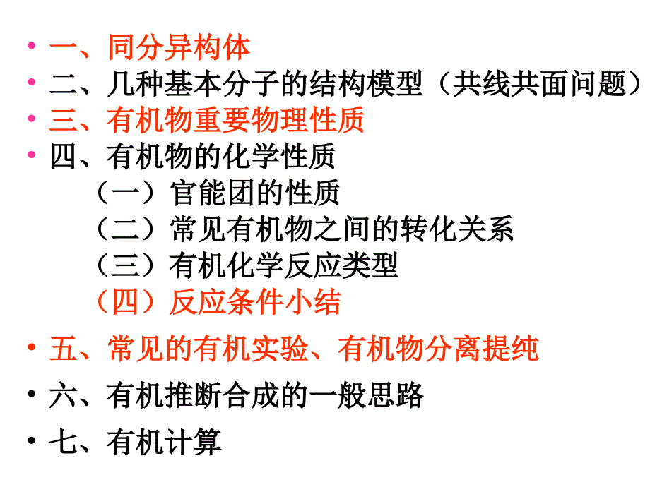 【高二理化生】高中化学选修5有机化学总复习模版课件_第2页