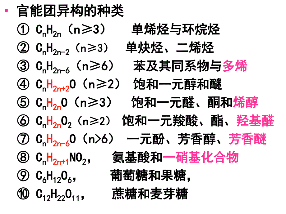 【高二理化生】高中化学选修5有机化学总复习模版课件_第4页