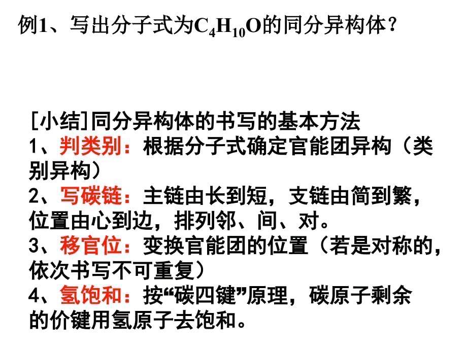 【高二理化生】高中化学选修5有机化学总复习模版课件_第5页