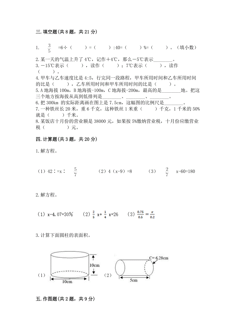 冀教版数学小学六年级下册期末卷带答案下载.docx_第2页