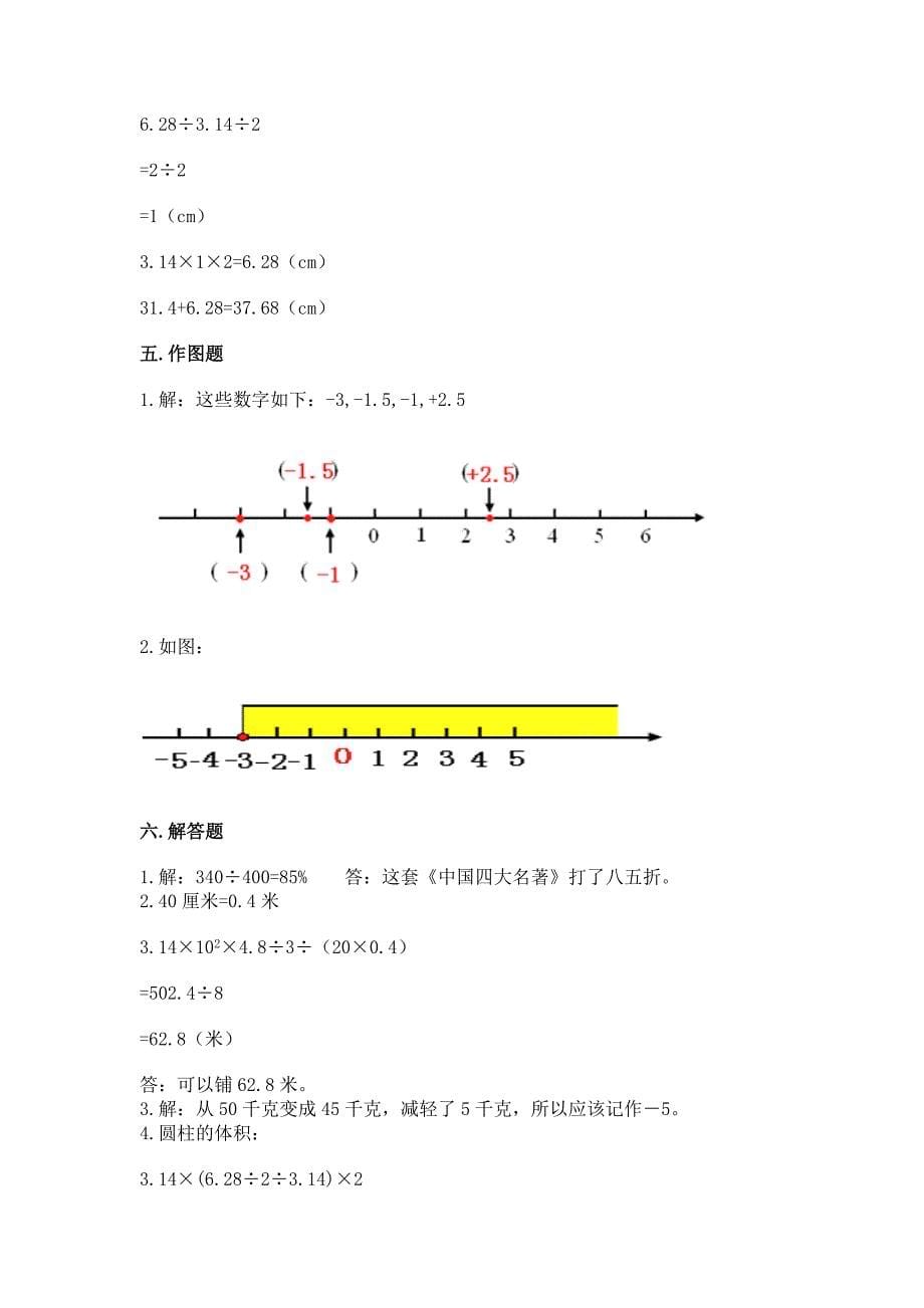 冀教版数学小学六年级下册期末卷带答案下载.docx_第5页