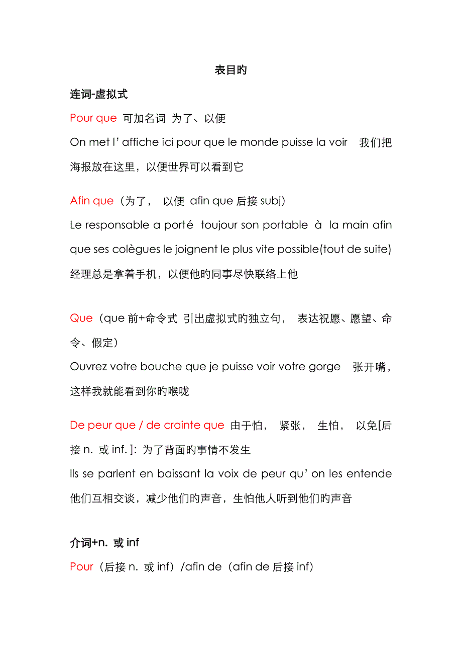 法语连词及介词用法大全_第1页