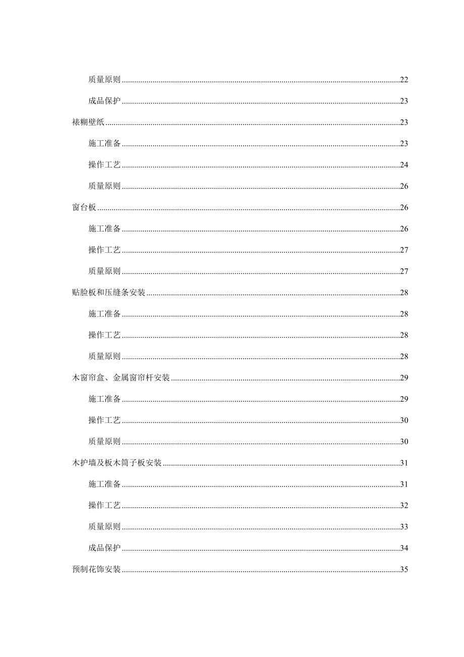 大连锁酒店室内装饰关键工程的综合施工组织设计_第3页