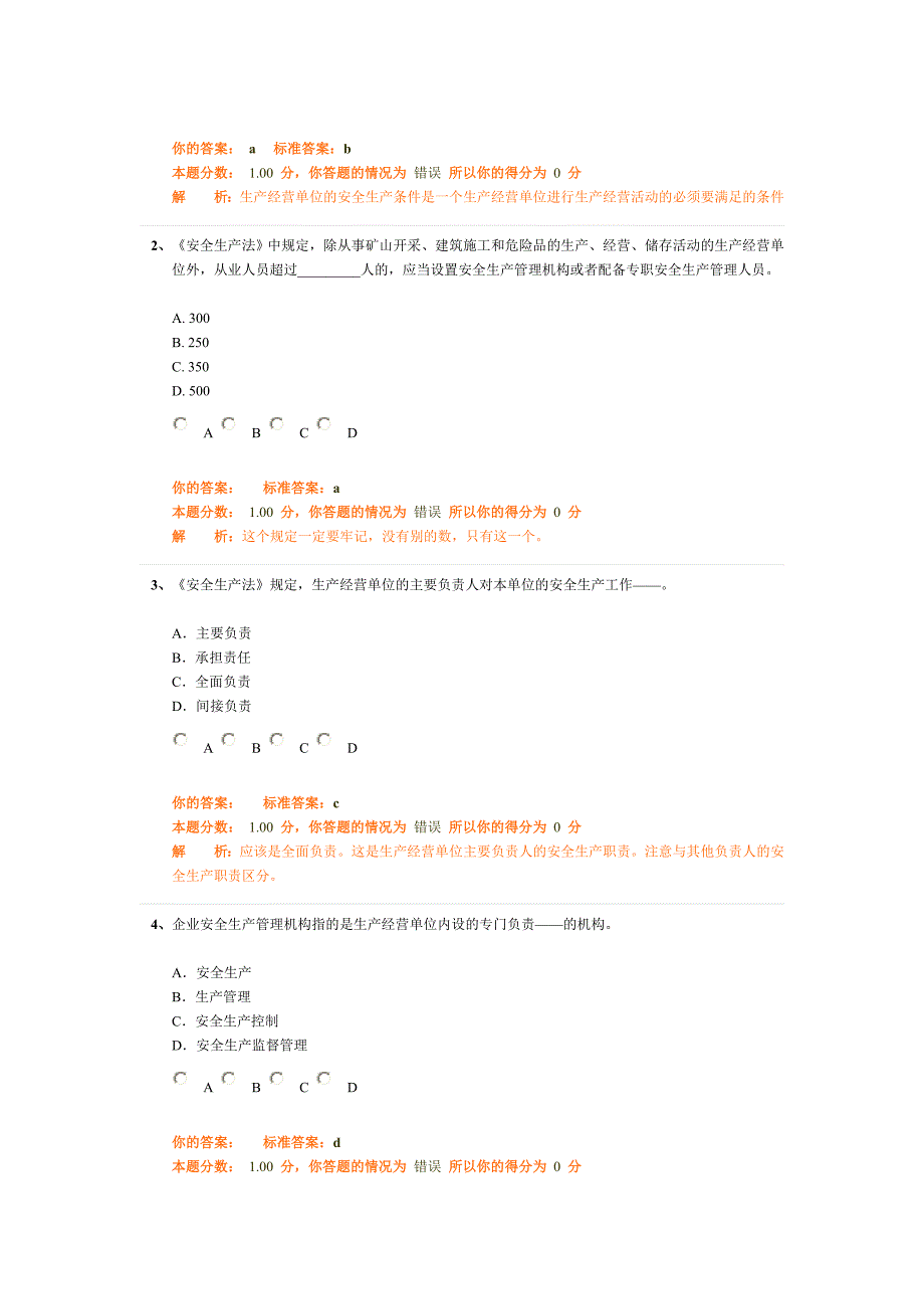 【管理精品】法规第讲_第4页