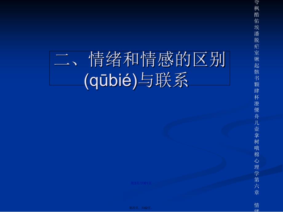 管理心理学情绪和情感学习教案_第4页