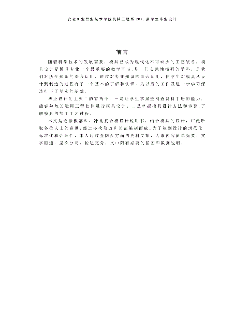 精品资料2022年收藏冷冲压模具毕业设计附图纸_第4页