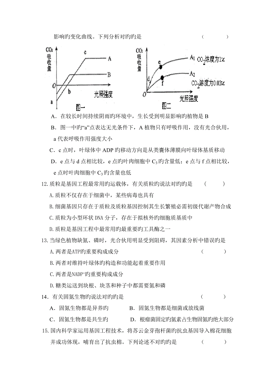 襄阳一中高三年级九月月考_第3页