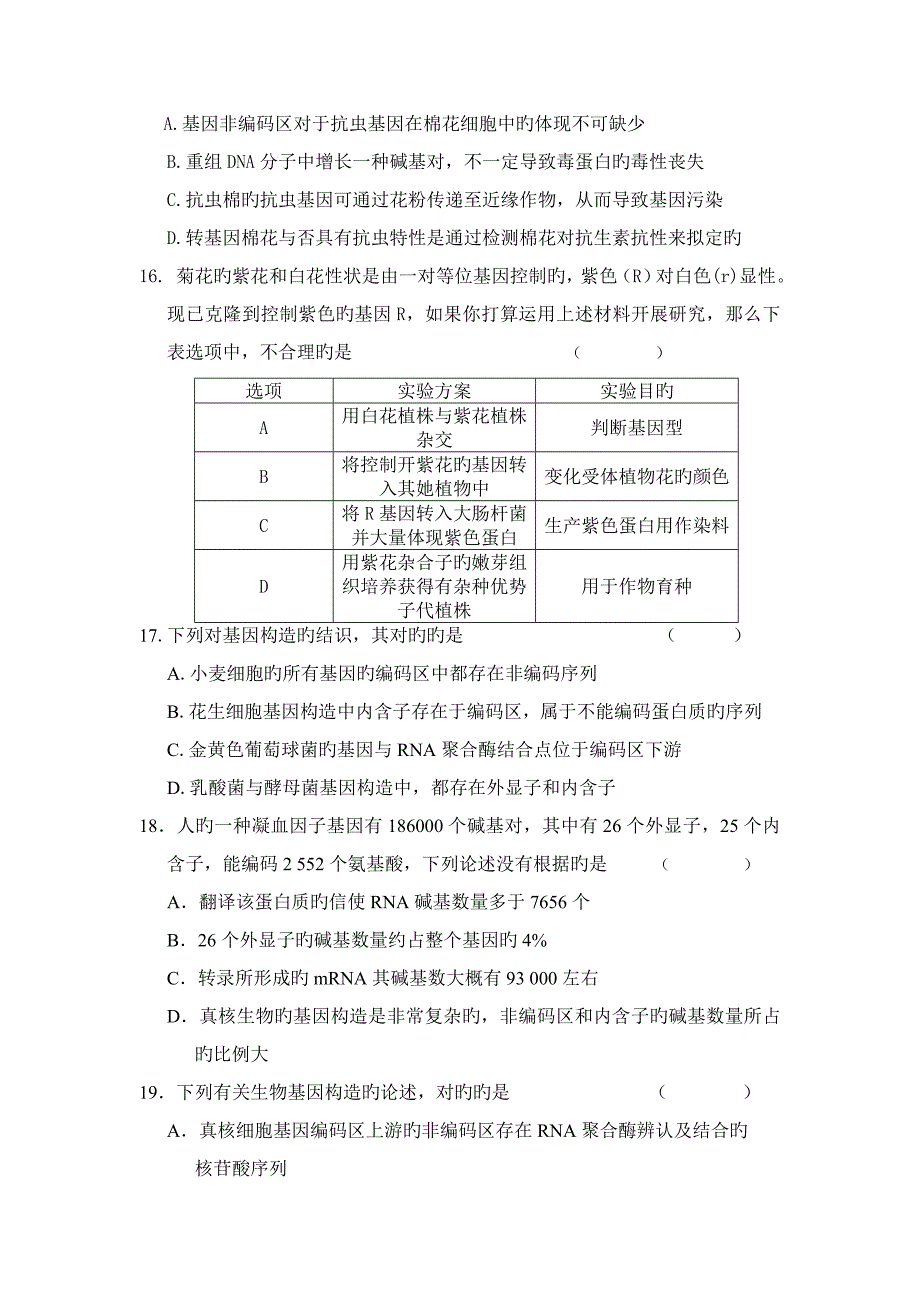 襄阳一中高三年级九月月考_第4页