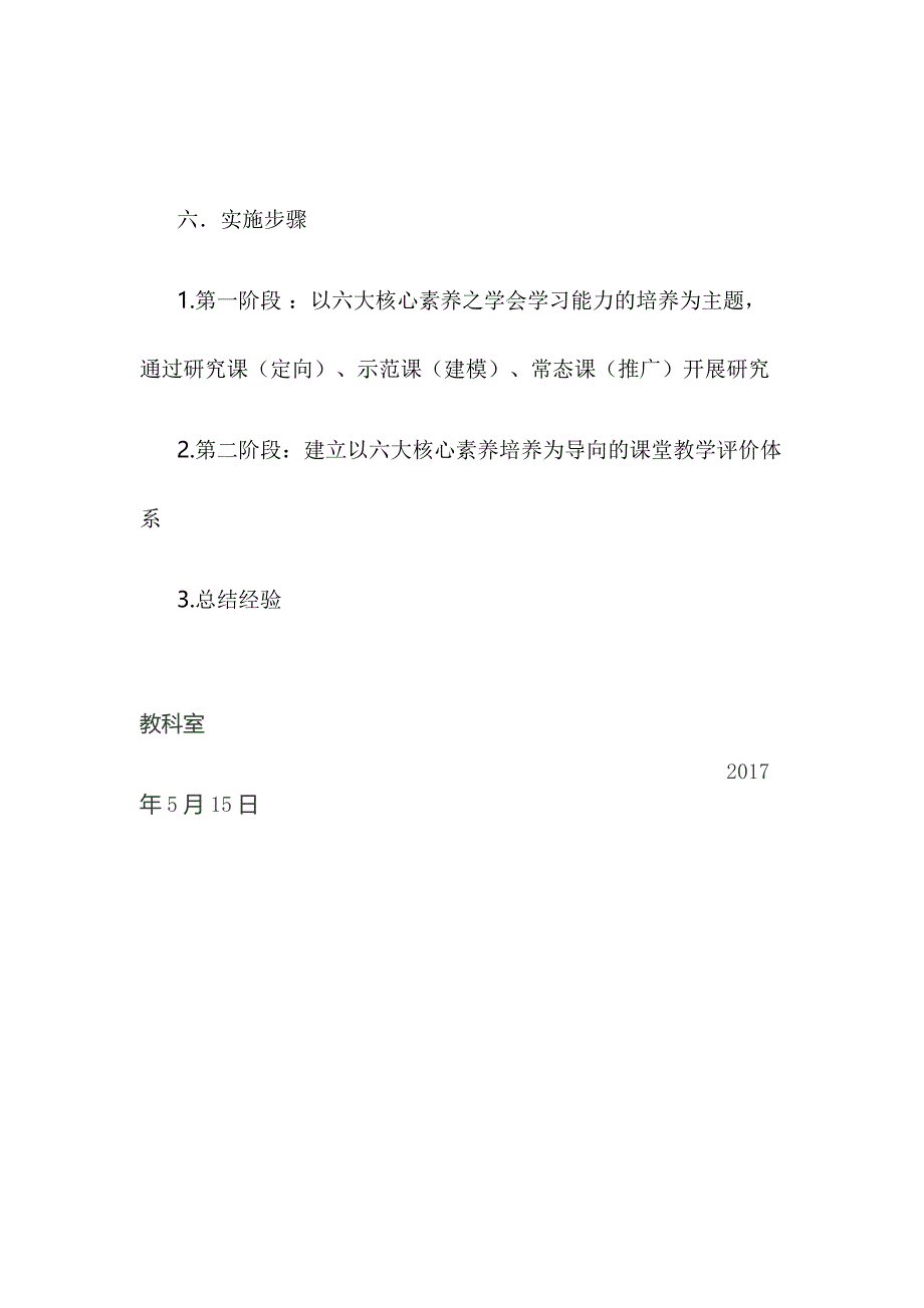 核心素养方案.docx_第4页