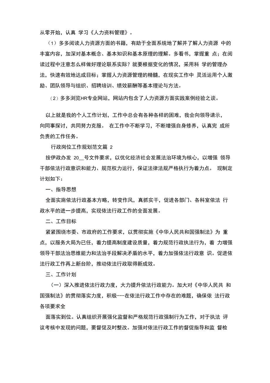 行政岗位工作规划范文5篇_第3页