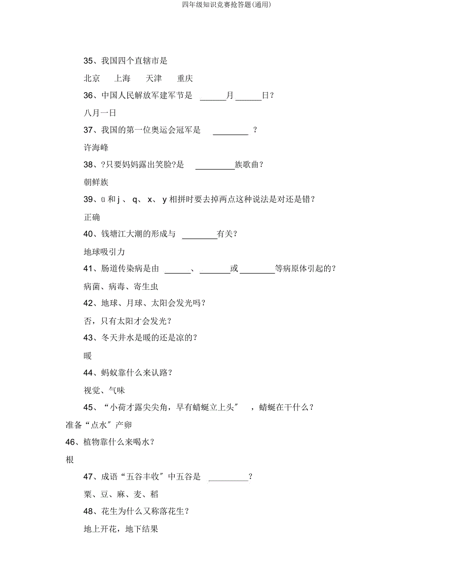 四年级知识竞赛抢答题.doc_第4页