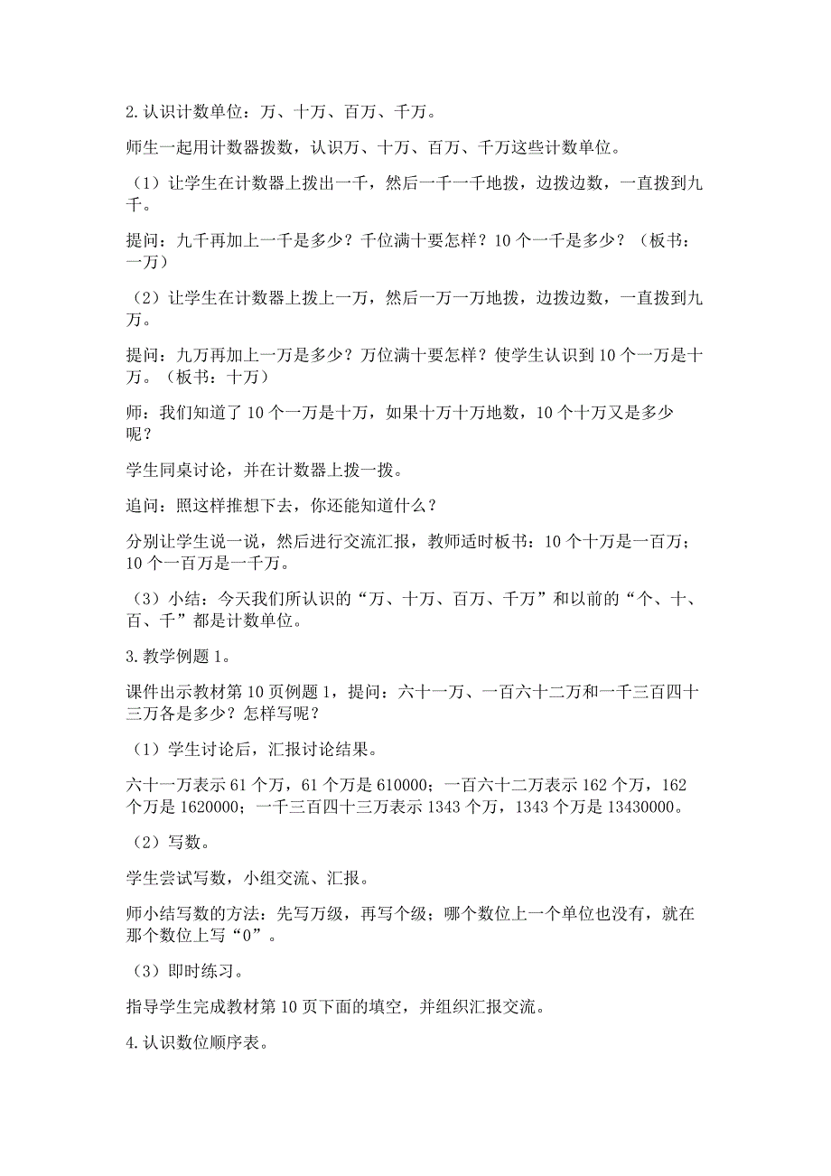 2015新苏教版四年级下册第二单元_第2页