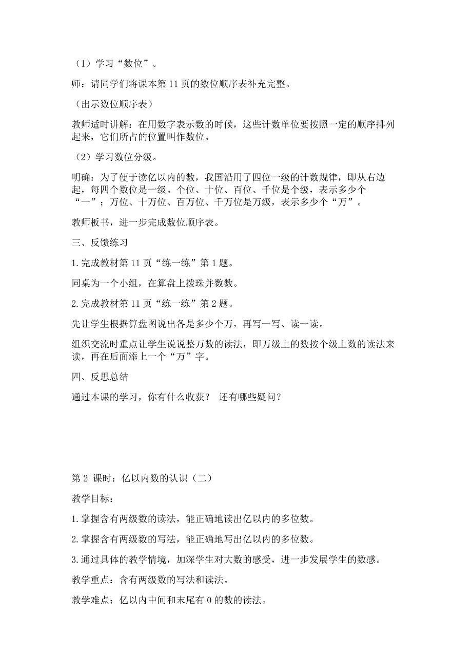 2015新苏教版四年级下册第二单元_第3页