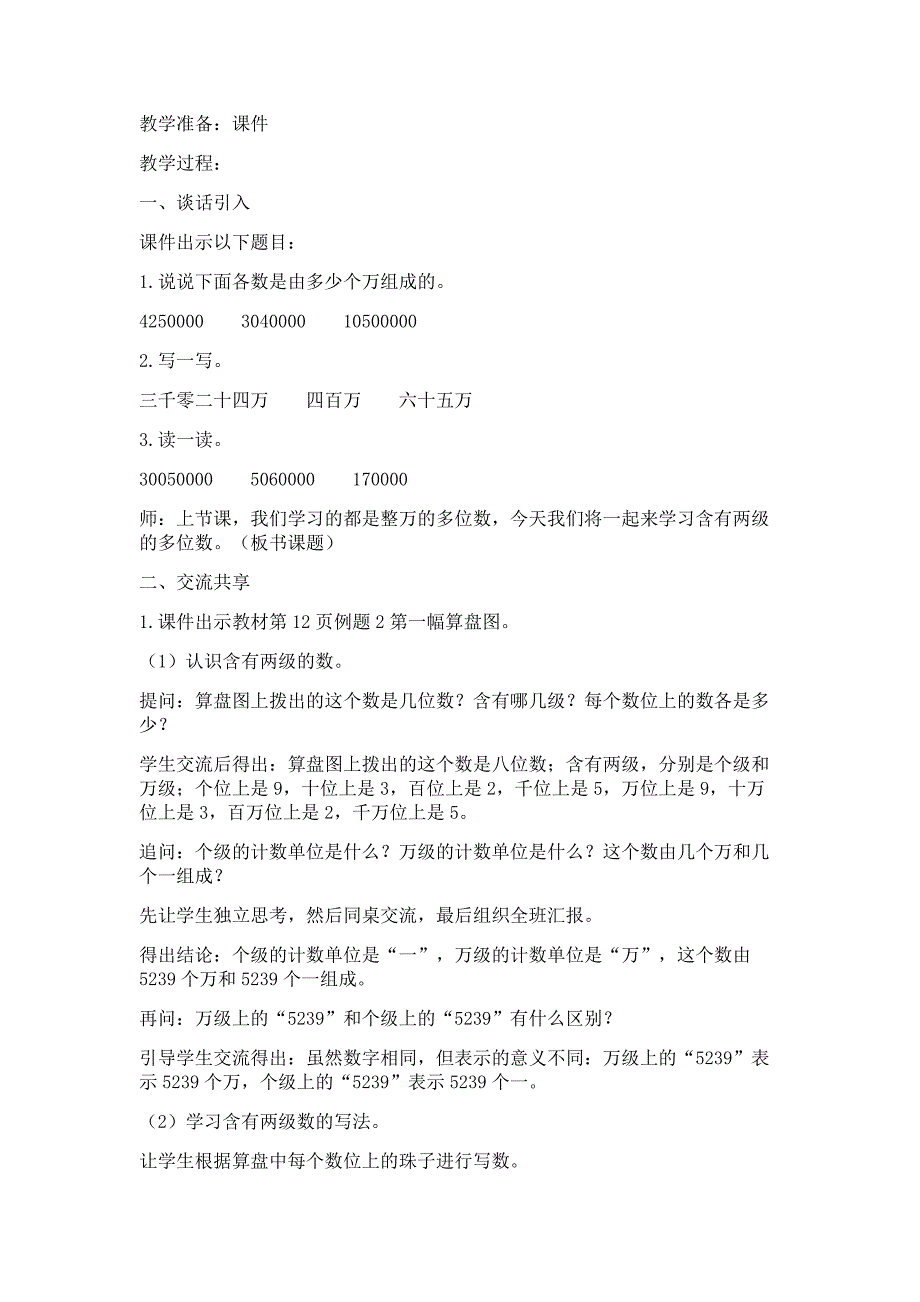 2015新苏教版四年级下册第二单元_第4页