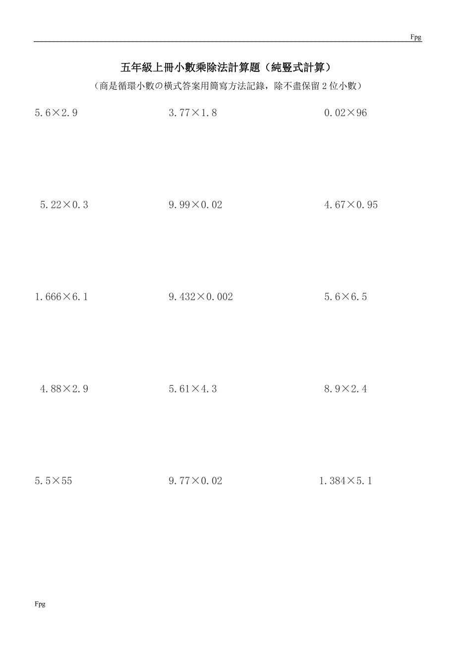 五年级上册小数乘除法计算题纯竖式计算.doc_第1页