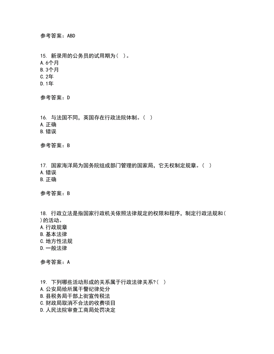 福建师范大学22春《行政法学》离线作业一及答案参考90_第4页