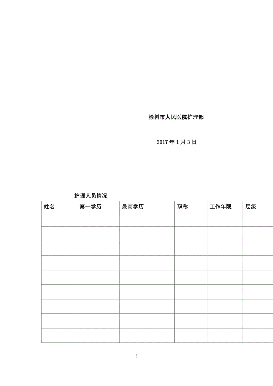 护士长工作手册_第3页