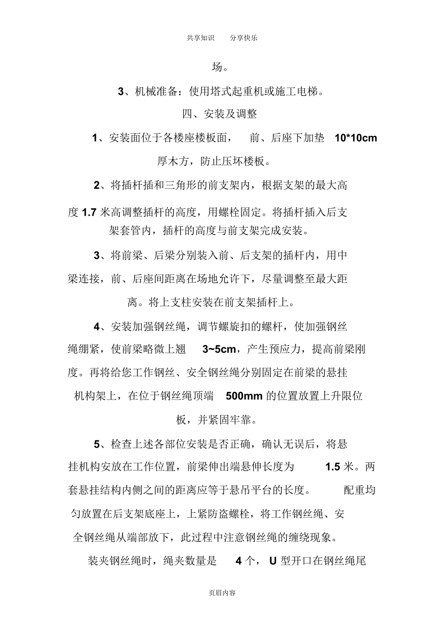 吊篮施工专项方案_第2页