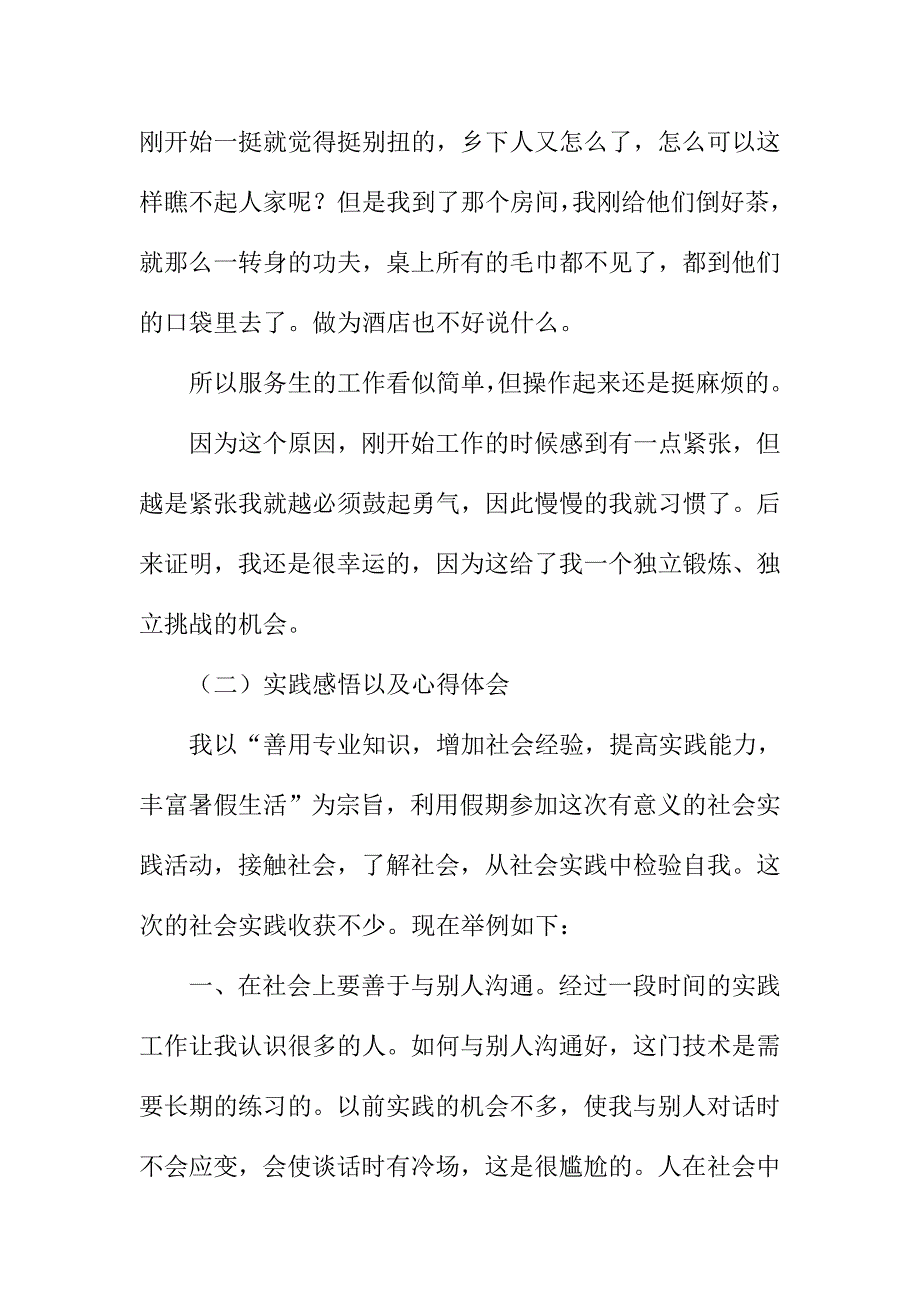 大学生寒假社会实践报告3000字二篇_第3页